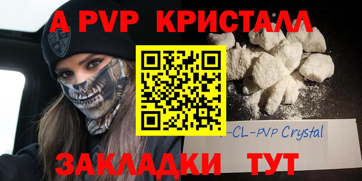 Alpha-PVP СК КРИС  Вход с VPN  A PVP  A-PVP Crystall  Великий Устюг  Alpha PVP СК КРИС 