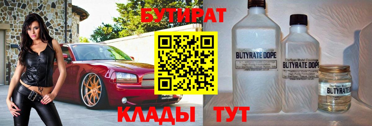 Великий Устюг  БУТИРАТ вода  Вход с VPN 