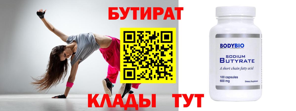 БУТИРАТ оксибутират Великий Устюг