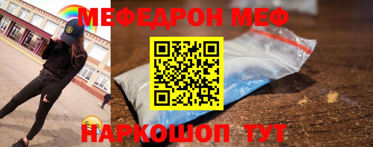 Меф mephedrone  Меф мяу мяу  Великий Устюг  Вход с VPN 